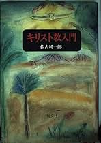 Amazon.co.jp: 佐古 純一郎: 本